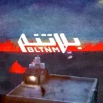 كلمات أغنية انتداب - شب جديد