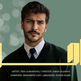 كلمات أغنية راحو - عيسى المرزوق