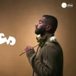 كلمات أغنية معوضين - بدر الشعيبي