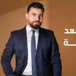 كلمات أغنية يكصيرونة - ستار سعد