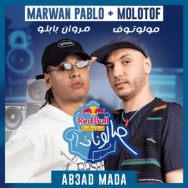 كلمات أغنية أبعد مدى - مروان بابلو