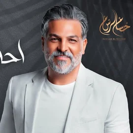 كلمات أغنية احلى الهوانم - حسام الرسام