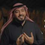كلمات أغنية حب شيوخ - ياسر عبدالوهاب