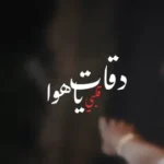 كلمات أغنية دقات قلبي يا هوا - ايهاب القواسمي