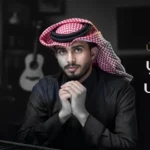 كلمات أغنية طواري الشوق - عبدالله ال فروان