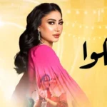 كلمات أغنية عقبالكوا - بوسي