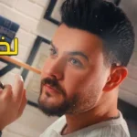 كلمات أغنية لخاطر منو - ابراهيم الامير