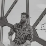 كلمات أغنية ما تخطيتك - احمد العادل