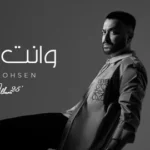 كلمات أغنية وإنت غايب - كريم محسن