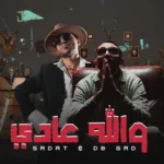 كلمات أغنية والله عادي - سادات العالمي وديبي جاد