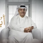 كلمات أغنية وشلون أبنساك - نبيل شعيل