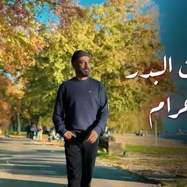 كلمات أغنية يا حرام - نصرت البدر