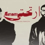 كلمات أغنية ارتحتي - ريشا كوستا وسماره ناو