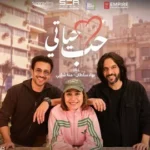 كلمات أغنية حب حياتي - بهاء سلطان