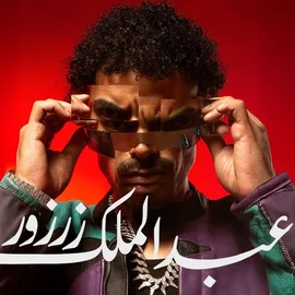 كلمات أغنية عبد الملك زرزور - باتيستوتا