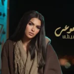 كلمات أغنية نشفت دموعي - إيمان الشميطي