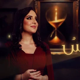 كلمات أغنية يا نفس - ولاء الجندي