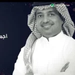 كلمات أغنية أجمل غلا - راشد الماجد