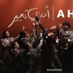 كلمات أغنية أدري تغيير - أحلام