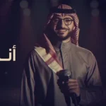 كلمات أغنية أنا موجود - عبدالعزيز المعنى