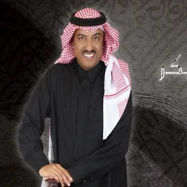 كلمات أغنية إيش جاب الجاب - اصيل ابو بكر