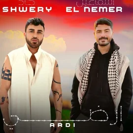 كلمات أغنية ارضي - جاد شويري واسماعيل تمر