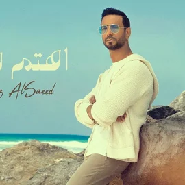 كلمات أغنية اهتم فيي - فايز السعيد