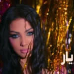 كلمات أغنية شهريار - ابتسام تسكت