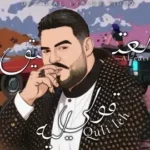 كلمات أغنية قولي ليه - العتيق