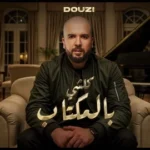 كلمات أغنية كلشي بالمكتاب - دوزي