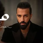 كلمات أغنية مابيه - سيف عامر