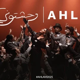 كلمات أغنية وحشتوني - أحلام