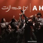 كلمات أغنية يوم هب الوقت - أحلام