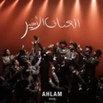 كلمات أغاني ألبوم العناق الأخير - أحلام