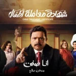 كلمات أغنية أنا فوقت - مدحت صالح