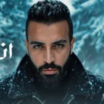 كلمات أغنية إنكسرنا - سيف عامر