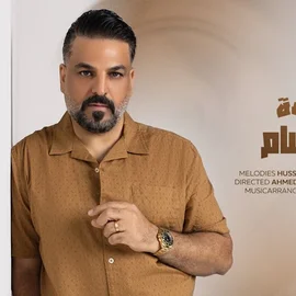 كلمات أغنية بتكم الحلوة - حسام الرسام