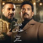 كلمات أغنية بخاف - احمد سعد