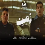 كلمات أغنية زمن زمن - محمود الليثي وعمر كمال