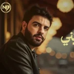 كلمات أغنية شوكاتني - نعمان بلعياشي