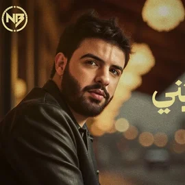 كلمات أغنية شوكاتني - نعمان بلعياشي