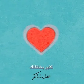 كلمات أغنية كتير بشتقلك - فضل شاكر