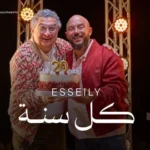 كلمات أغنية كل سنة - محمود العسيلي
