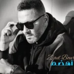كلمات أغنية ما في أهضم - زياد برجي