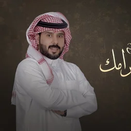 كلمات أغنية ملكني غرامك - نواف فريح