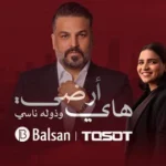كلمات أغنية هاي أرضي وذوله ناسي - حسام الرسام
