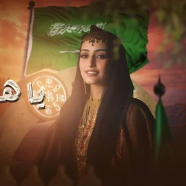 كلمات أغنية يا هل المملكة - هاجر نعمان