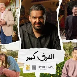 كلمات أغنية الفرق كبير - حسين الجسمي
