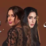 كلمات أغنية ضل حيطة - جنات