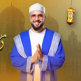 كلمات أغنية مرحبا يا رمضان - دوزي